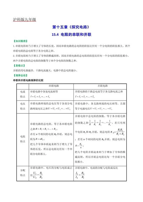 并联电路的总电阻公式_2