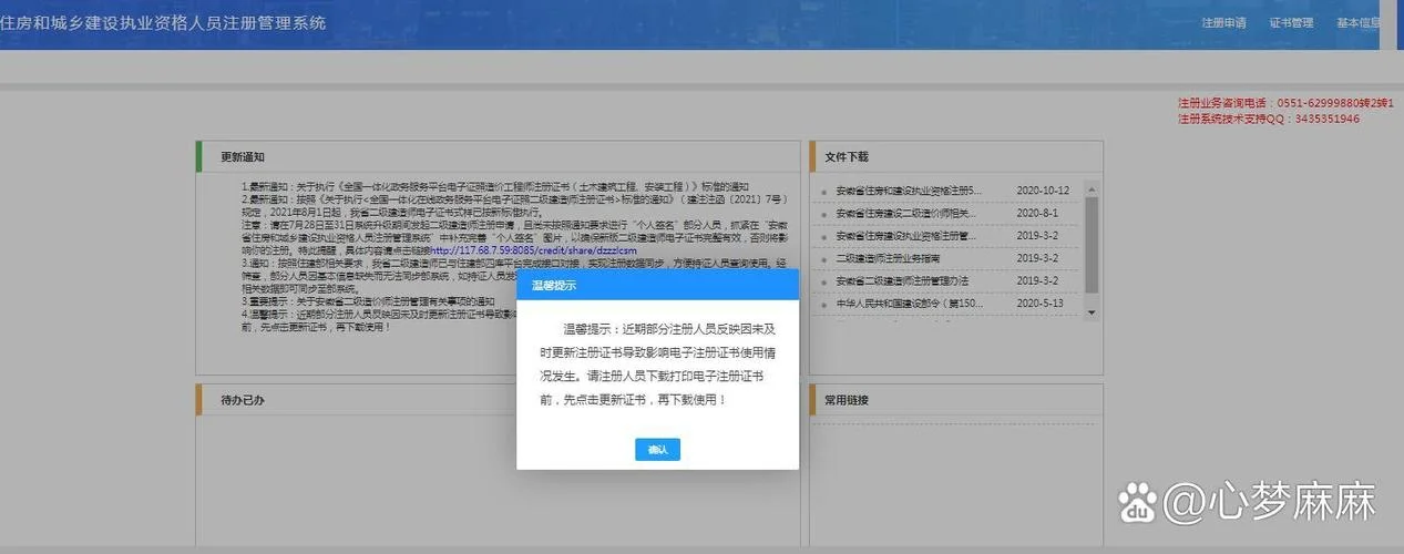 二建注销注册查询_1