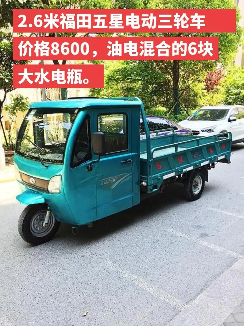 福田三轮车多少钱_2