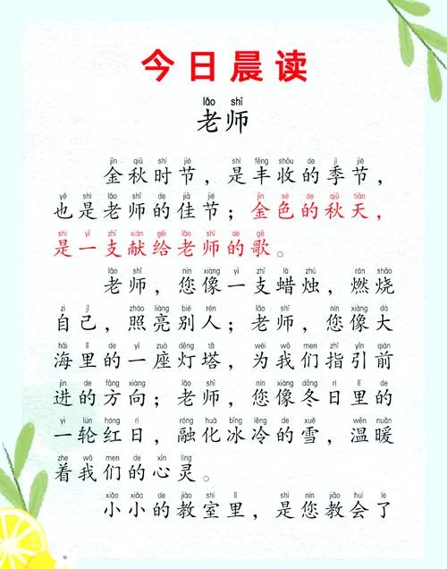 每年的教师节是几月几日?-每年教师节几月几日
