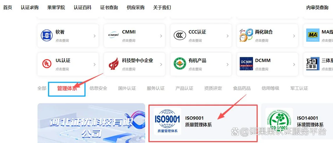 iso9001证书查询网站_2