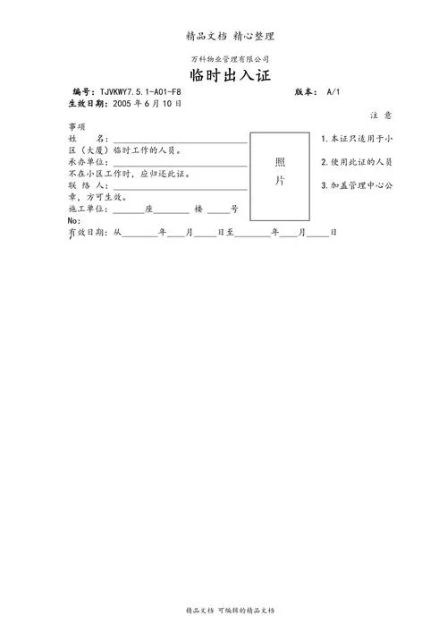 出入证明的格式及范文_1