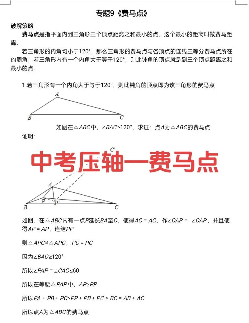 费马点定理证明视频_1