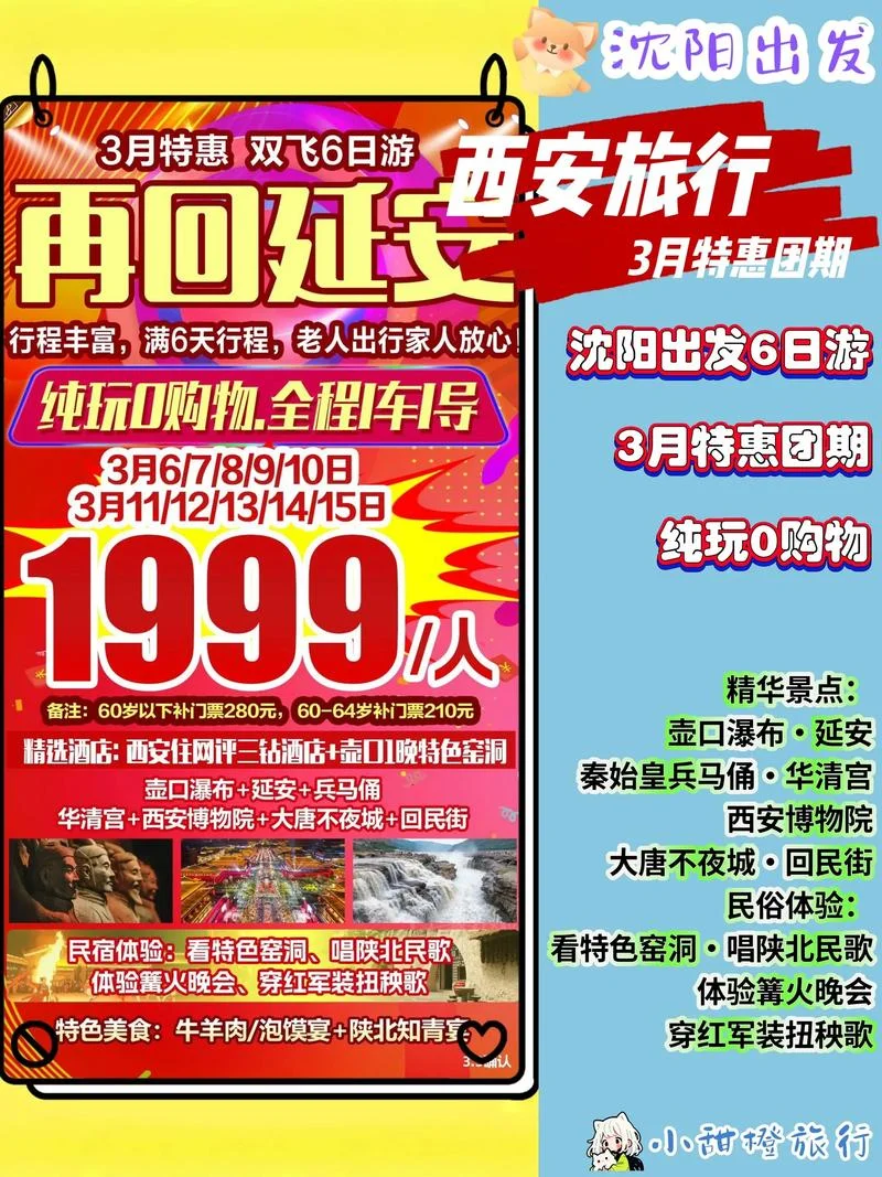 沈阳旅游团在哪报名-沈阳旅游报名处
