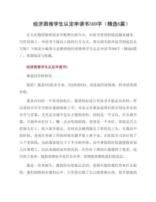 贫困生申请认定理由_1