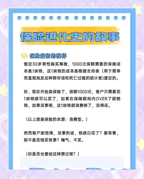 关于保险的故事大道理_1