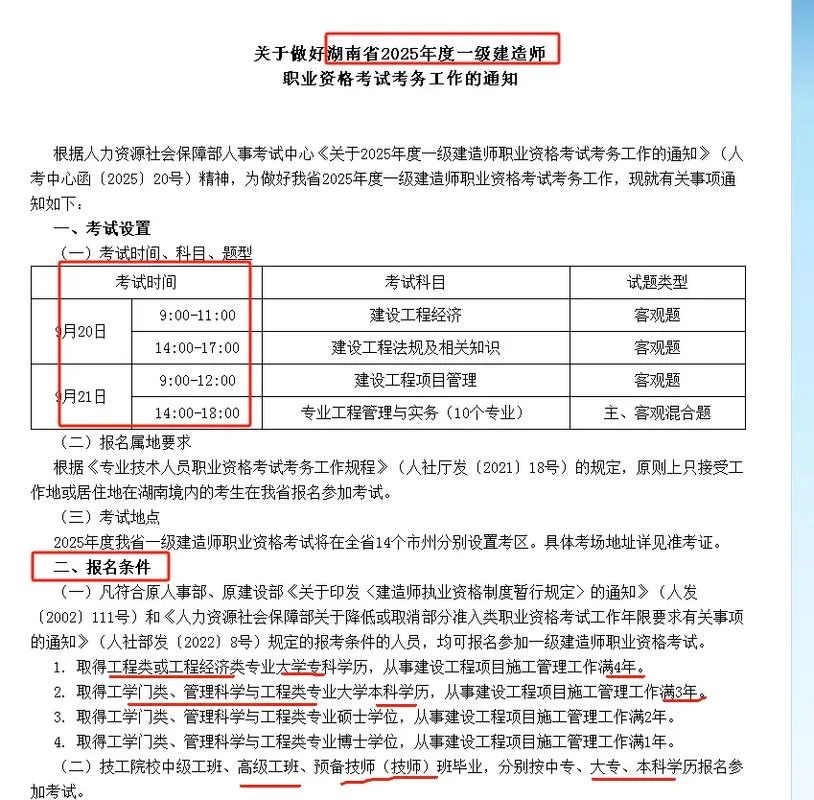 一建官网报名入口在哪_1