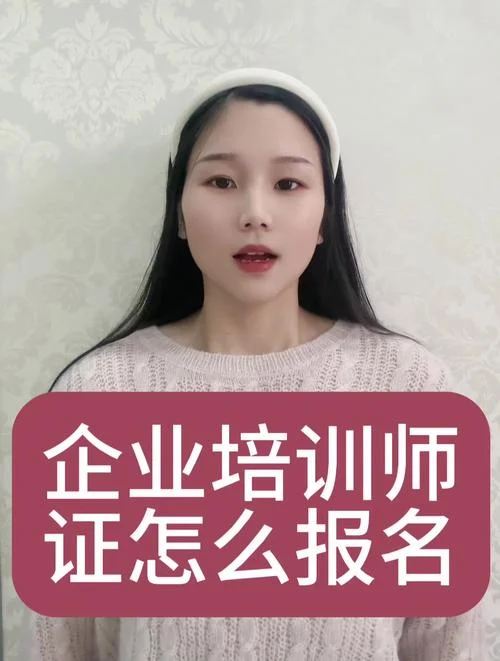 企业培训师报名入口-企业培训师报名入口
