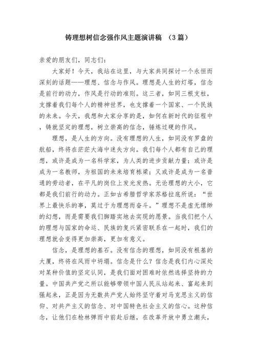 坚定理想信念的分论点-筑牢理想信念根基