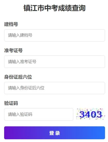 中考查分数如何查_2