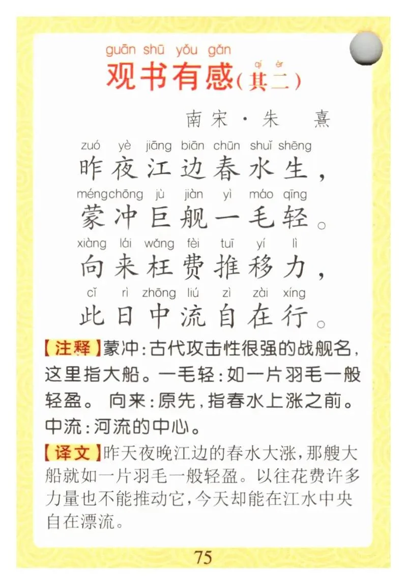观书有感是一首什么诗_1