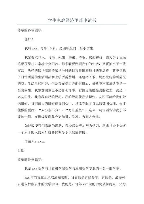 家庭经济困难认定理由_2