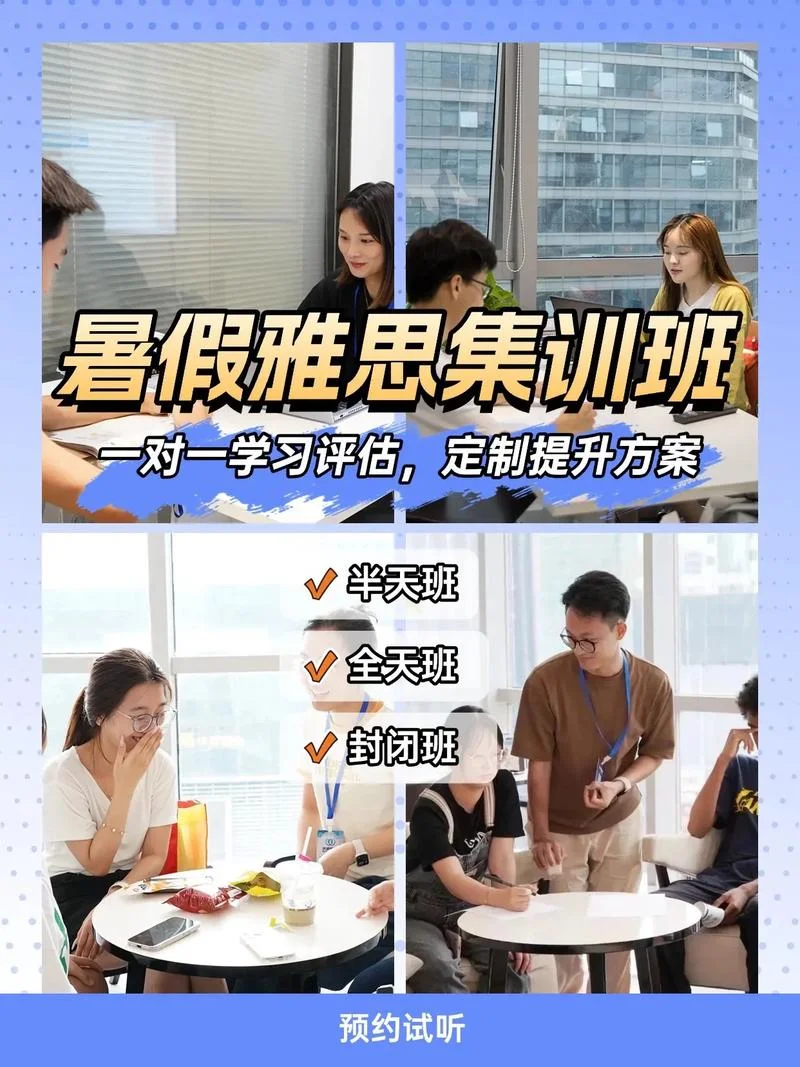 暑假出国留学英语班-暑假出国英语班