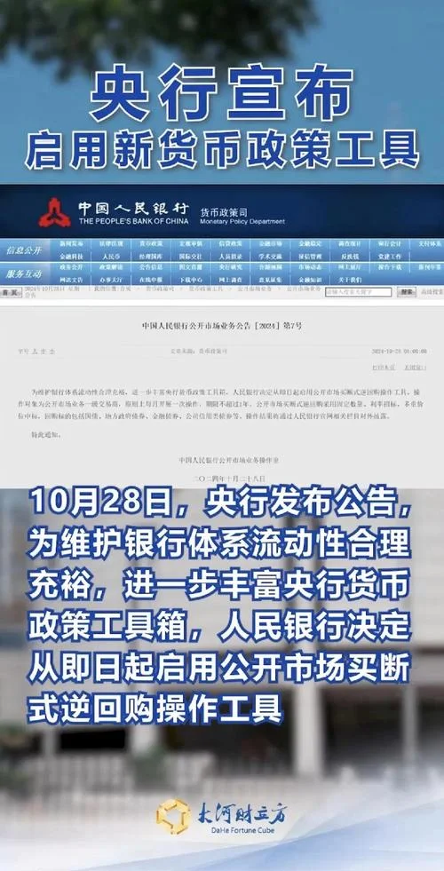 什么是逆回购货币_1