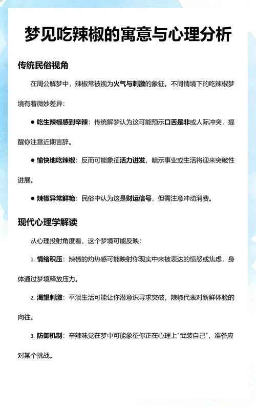 梦见种辣椒_1