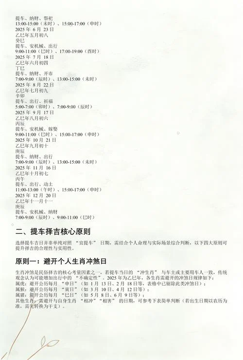 择吉日公式提车择日_2
