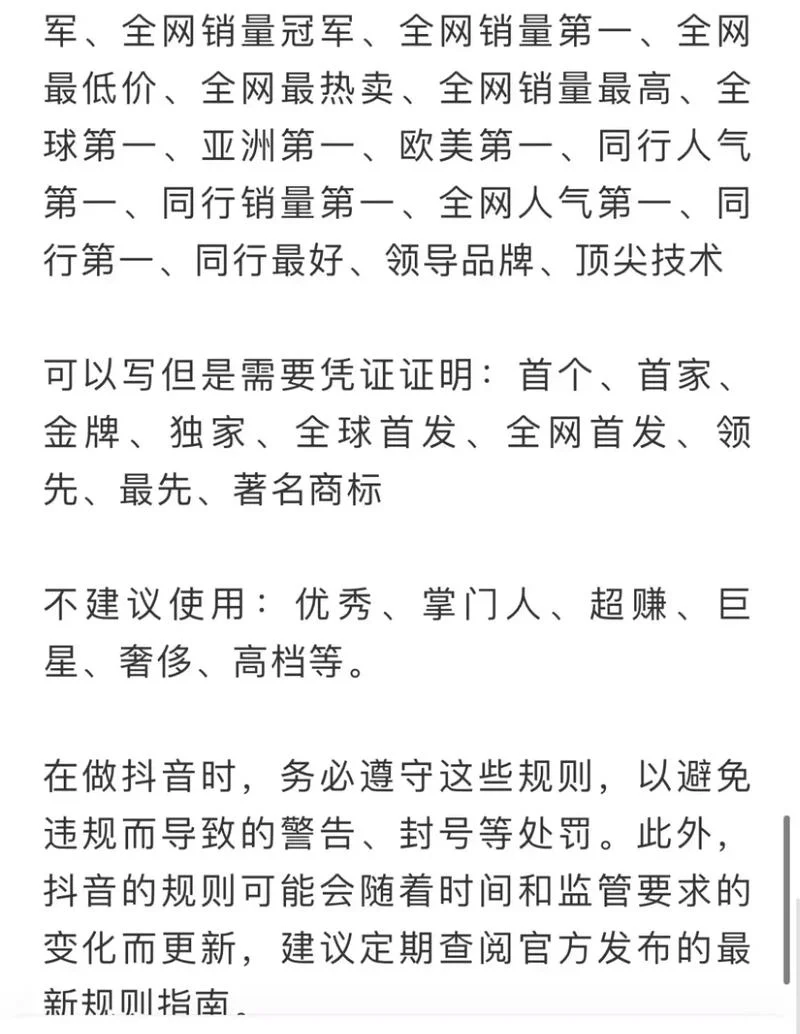 直播违禁词在哪查_2