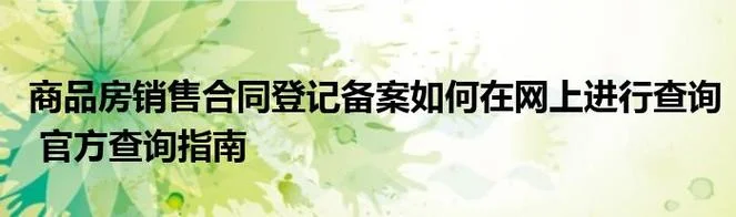 备案在哪里查_1