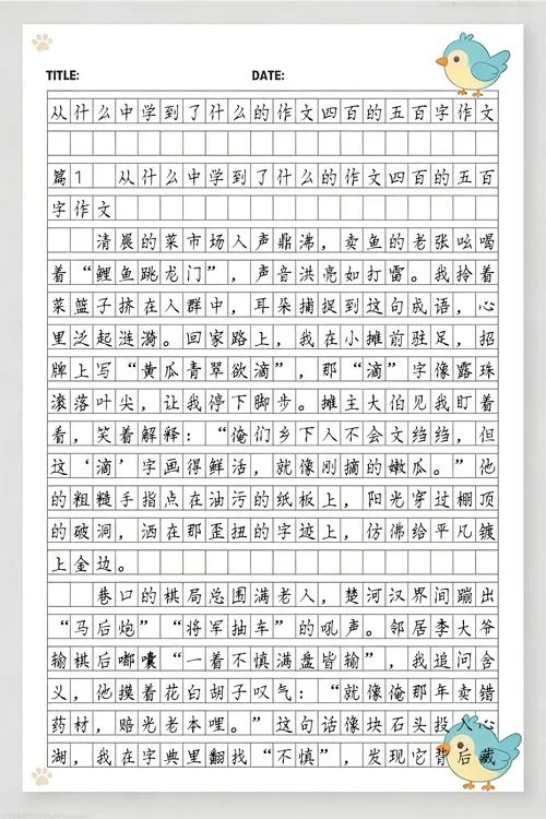 我从生活中学到的作文_2
