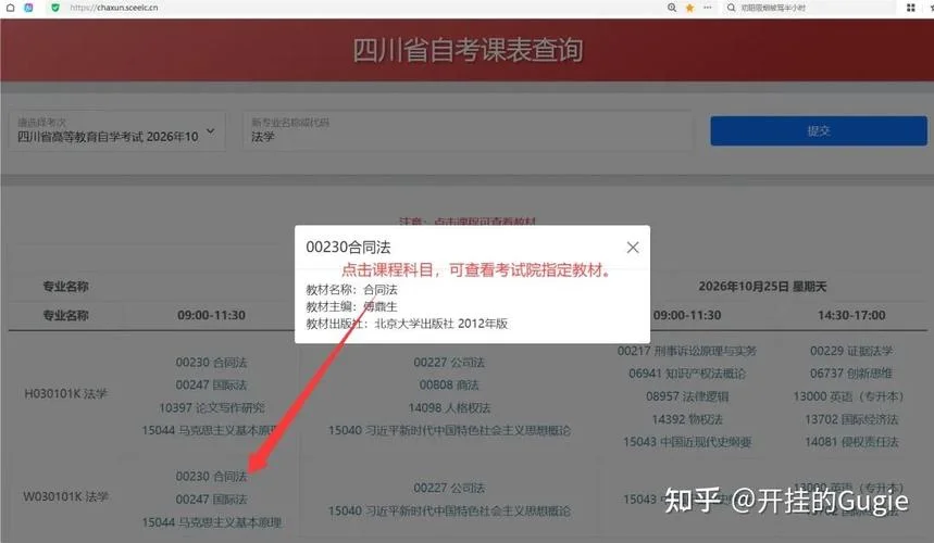 自考内容在哪查_1