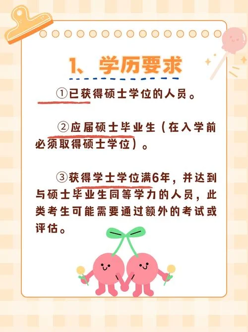 博士在职研究生报考条件-博士在职考博士专