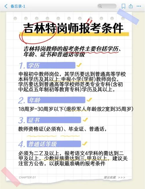 报考特岗教师的条件是什么_1