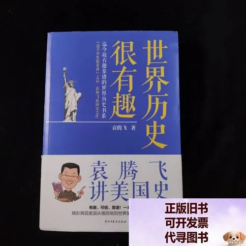 袁腾飞讲历史mp3全集_1