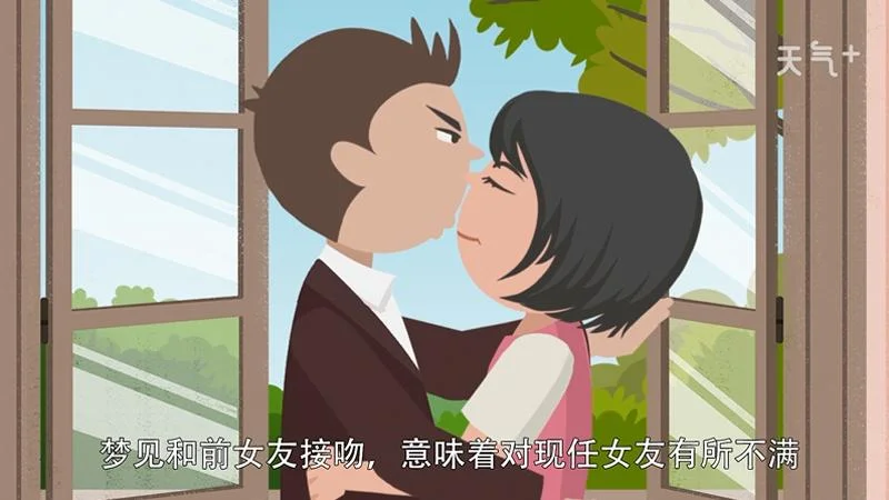 梦见去见前女友_1