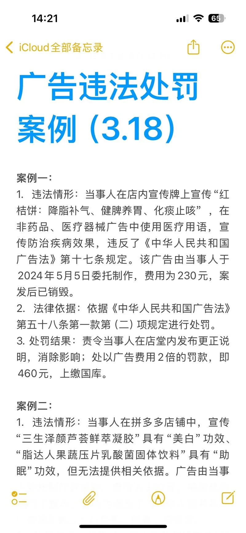 如何证明广告虚假宣传_1