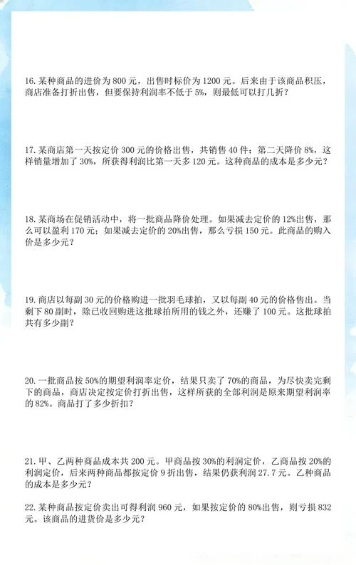小学数学利润公式_2