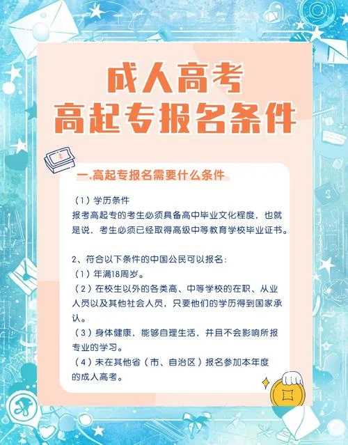 本科报考条件_2