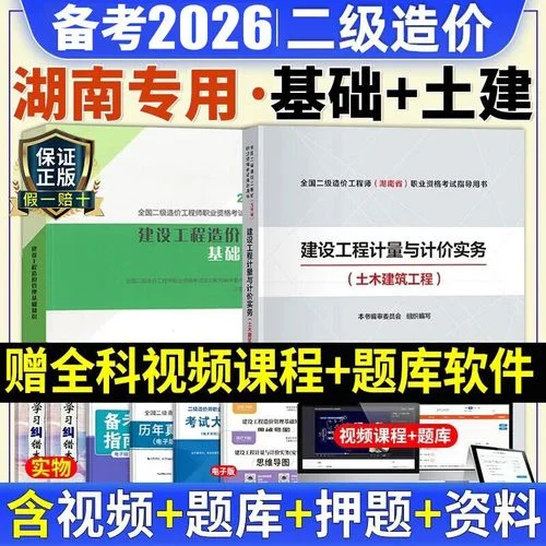 二级造价师考试用书_1