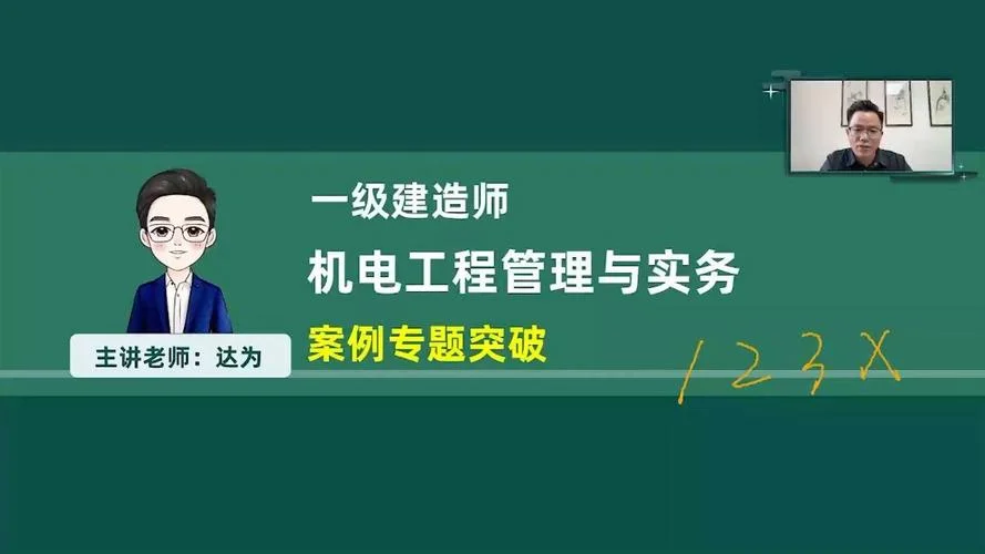 2021年一建机电讲义_1