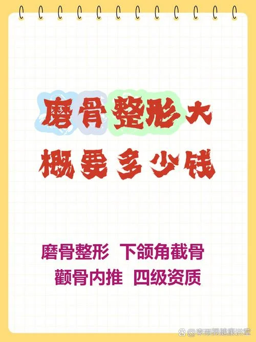 磨骨多少钱价格高不高-磨骨价格低廉