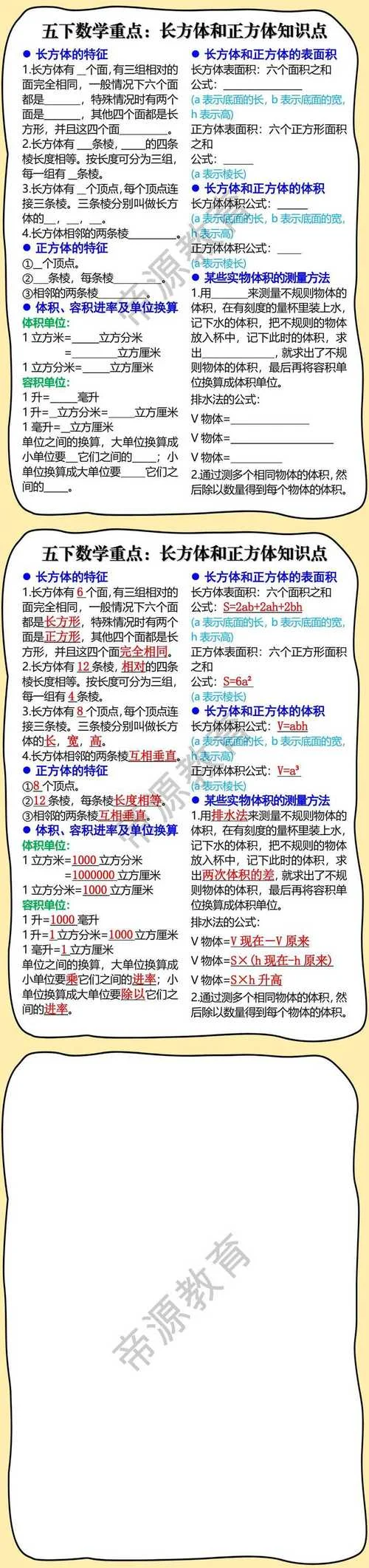 正方体和长方体的所有公式_1
