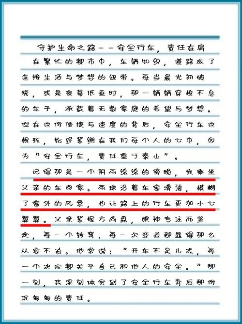 交通安全手写作文图片-交通安全手绘图片