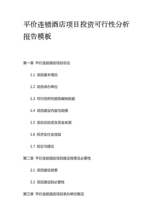 项目可行性分析方法-项目可行性分析