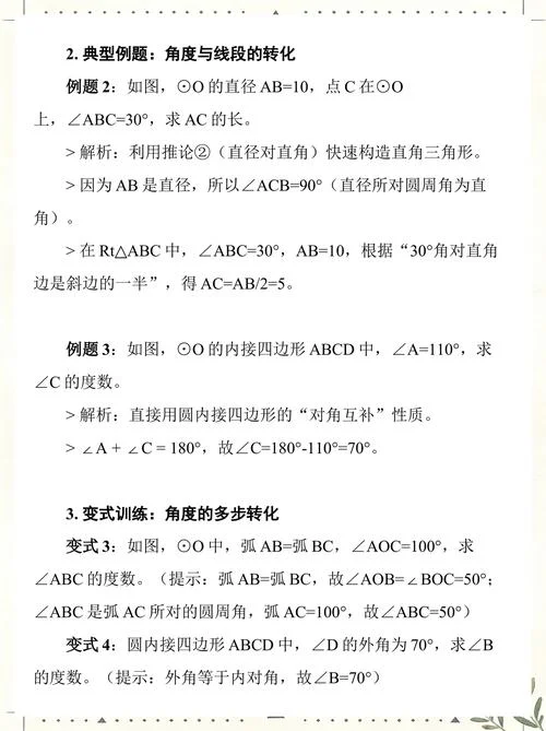 圆内直角三角形性质定理_2