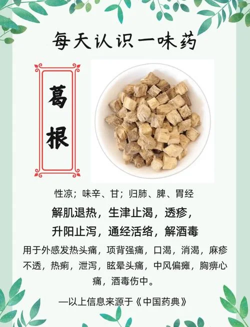 粉葛汤什么人不适合吃-粉葛汤禁忌人群