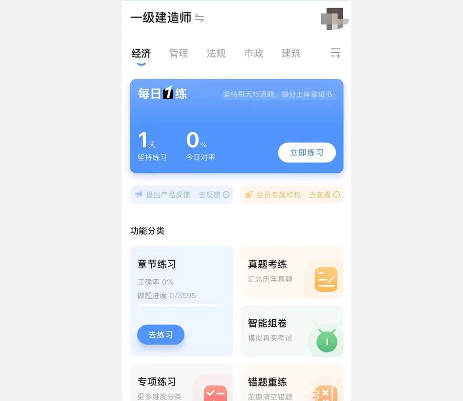 一建刷题什么软件_1