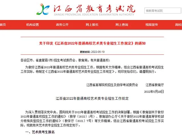 江西教育网艺考-江西教育网艺考关键词