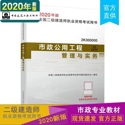 2020年建造师二级_1
