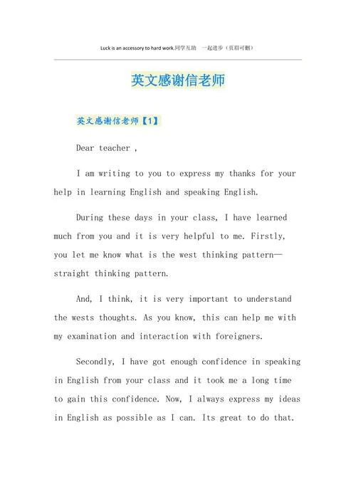 英语感谢信作文大学-英语感谢信作文大学