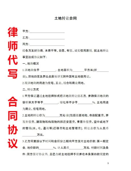 土地调换协议书怎么写-土地调换协议怎么写