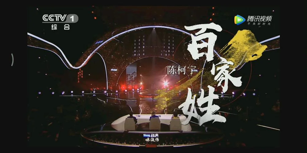陈柯宇生僻字出处_2