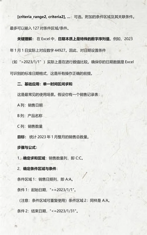 excel函数公式条件求和_1