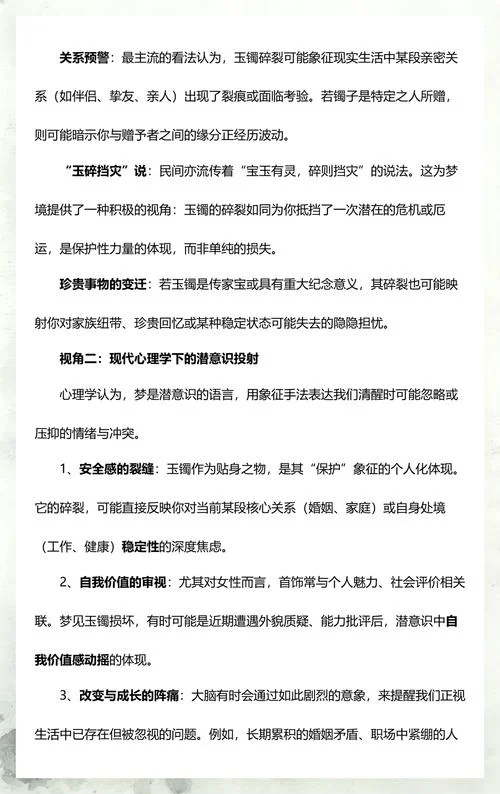 女人梦见自己玉镯碎了_2