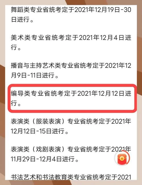 艺考编导联考分值-艺考编导联考分值
