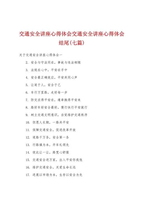 礼仪讲座心得体会_2