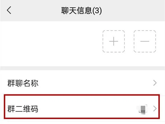 微信如何建群聊二维码_1